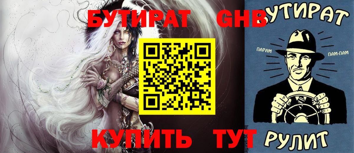 Бутират бутандиол Анжеро-Судженск