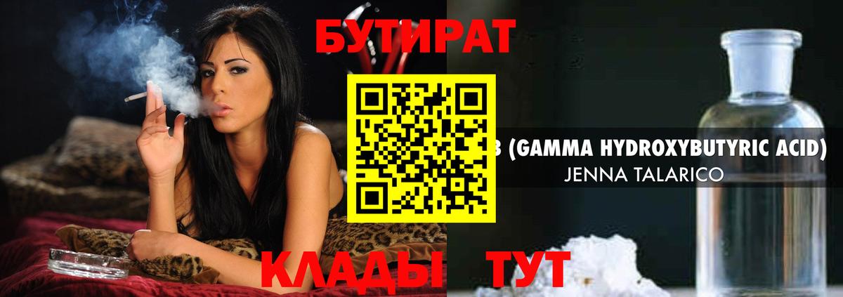 БУТИРАТ бутик  Вход с VPN  Анжеро-Судженск 