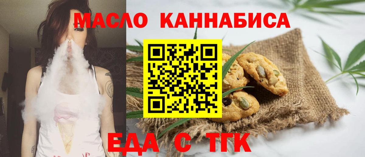 Печенье с ТГК марихуана  Вход с VPN  Анжеро-Судженск 