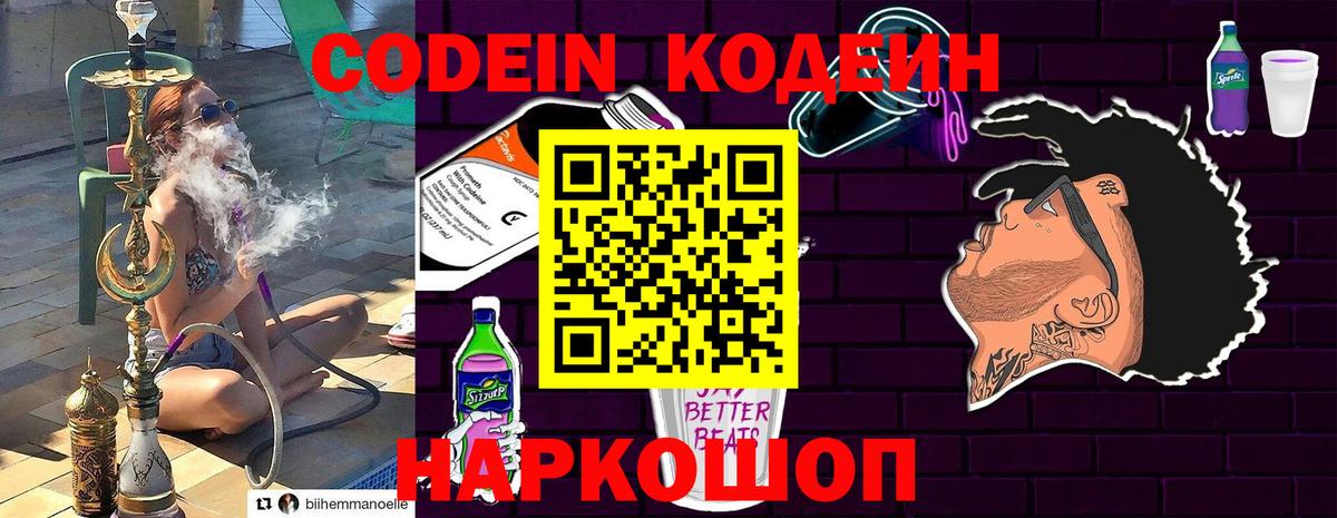 Кодеиновый сироп Lean Purple Drank  Вход с VPN  Анжеро-Судженск 