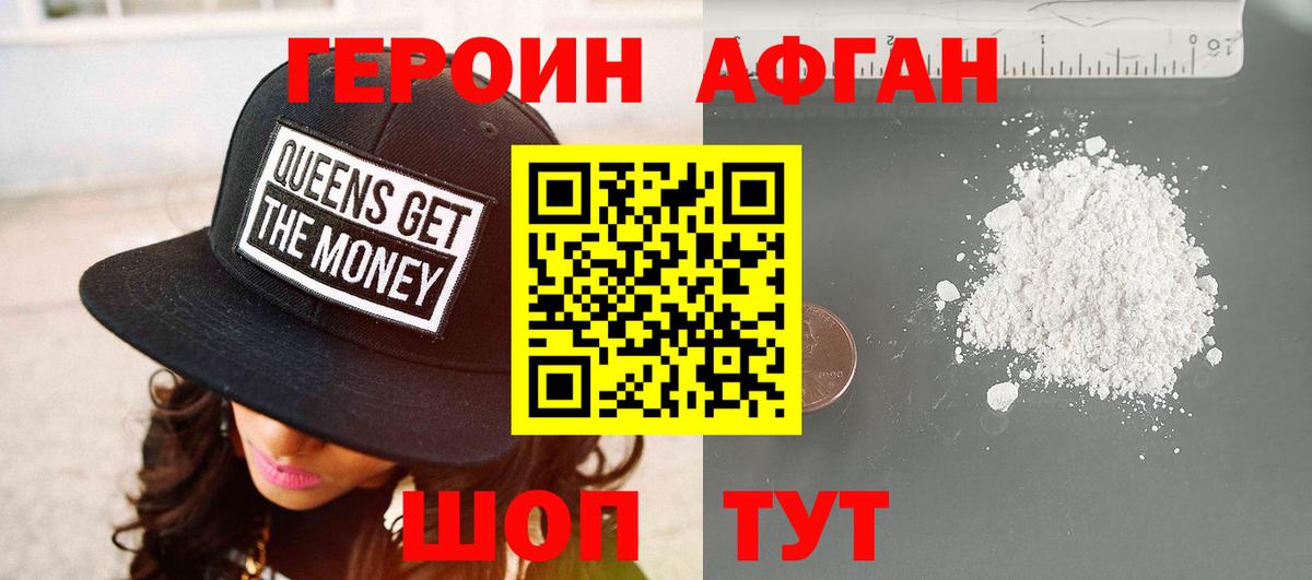 ГЕРОИН хмурый Анжеро-Судженск