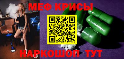 мяу мяу кристалл Тула