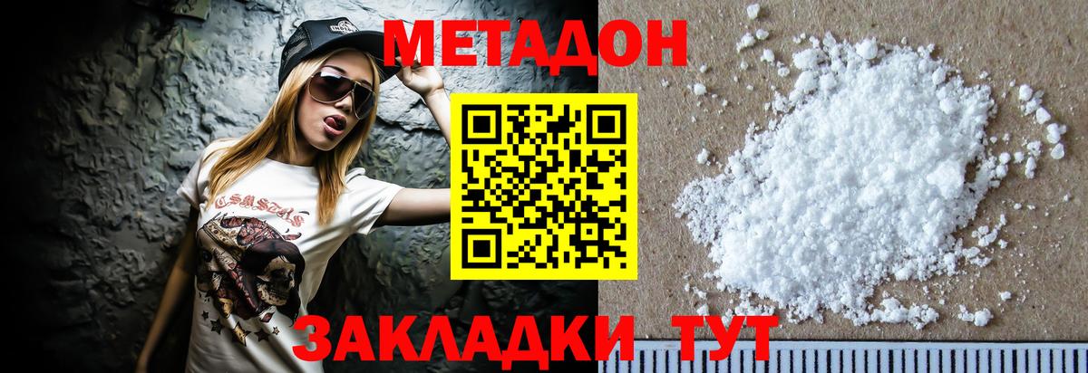 МЕТАДОН белоснежный Анжеро-Судженск