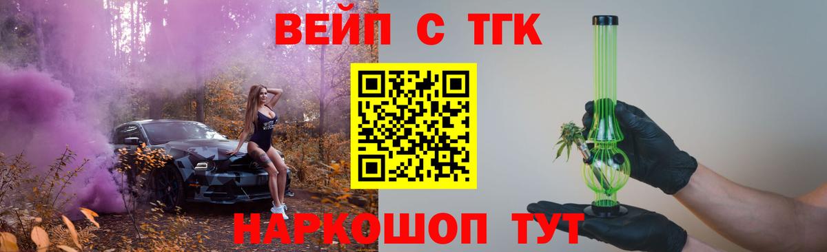 ТГК вейп  Вход с VPN  Анжеро-Судженск 